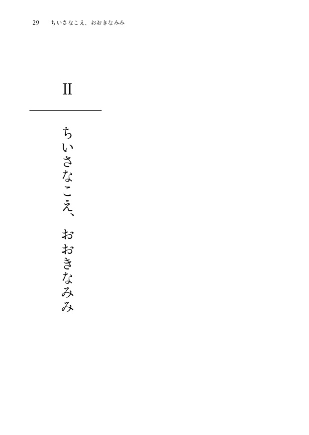 花の咲む日を待っている