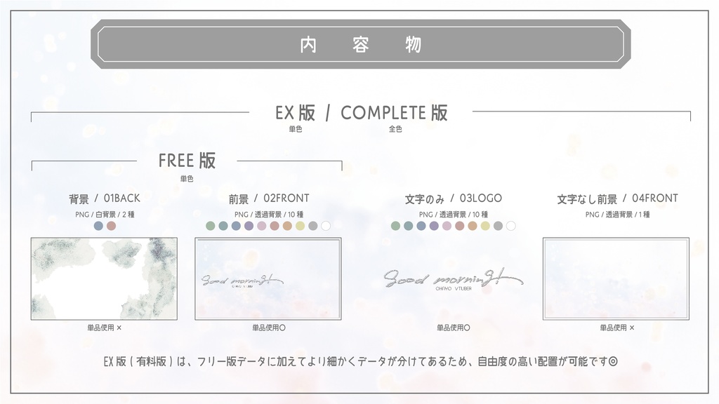 〖全10色〗おはようVTuber〖無料版有〗