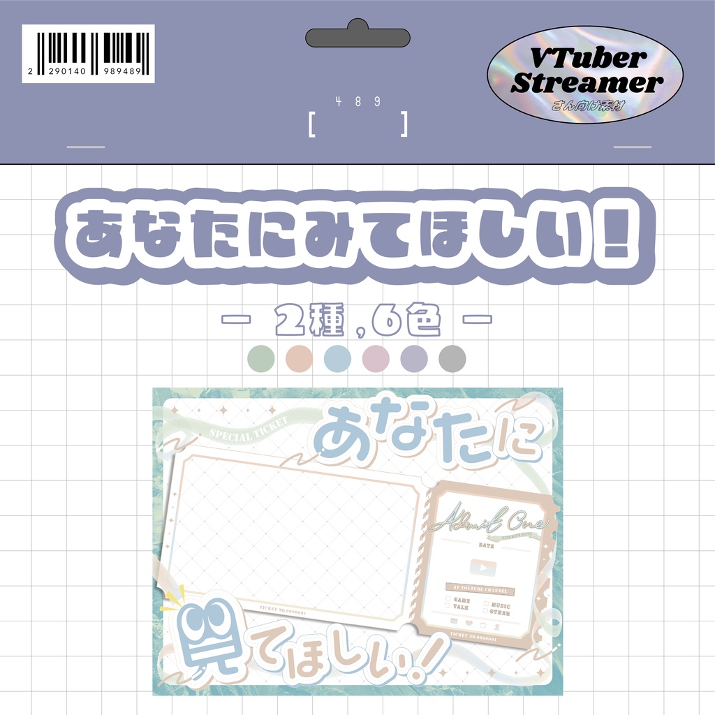 〖全6色〗あなたに見てほしい！〖無料版有〗