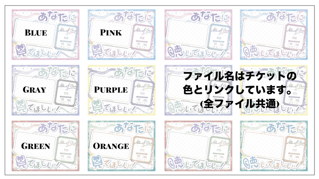 〖全6色〗あなたに見てほしい!〖無料版有〗