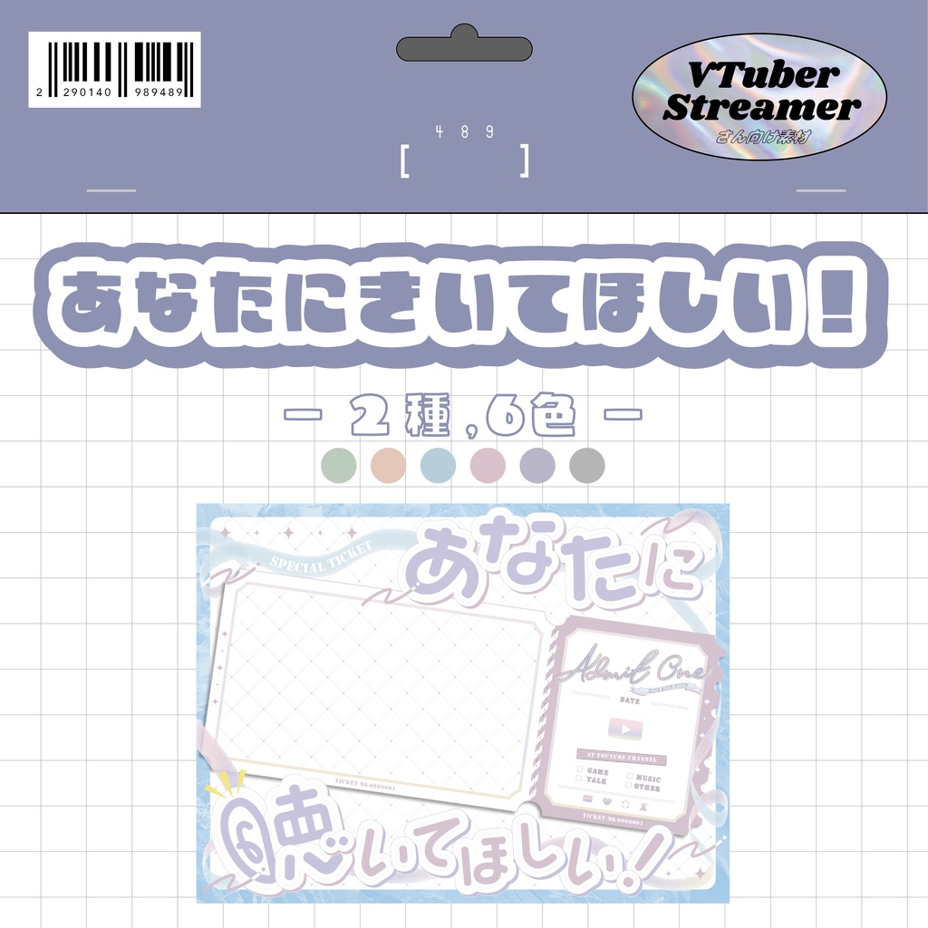 〖全6色〗あなたに聴いてほしい！〖無料版有〗