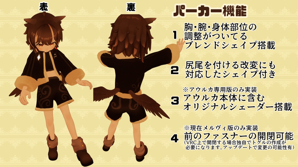【邪龍メルヴィ対応】&【アウルカ専用】MIG Akzent Wind フワフワパーカーとフワモコパンツ