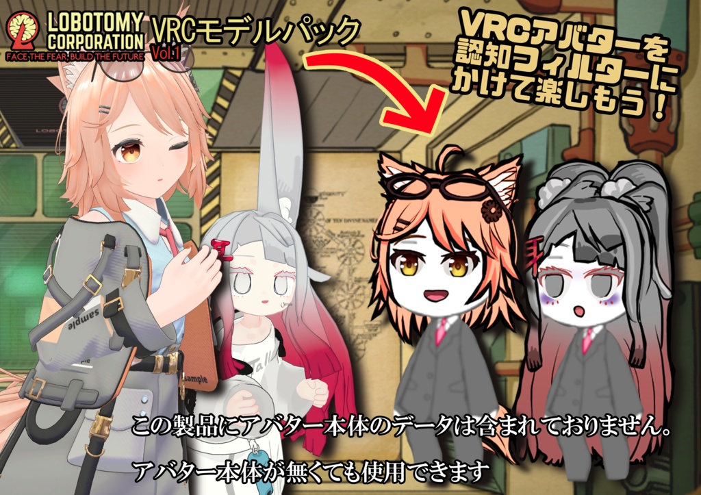 【非公式】LobotomycCorporationオフィサースキンMod_VRChat想定3Dモデルキャラクタースキン
