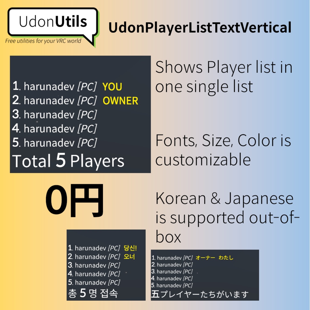 [Free / 無料] [VRC SDK3] UdonPlayerListText Vertical - UdonUtils