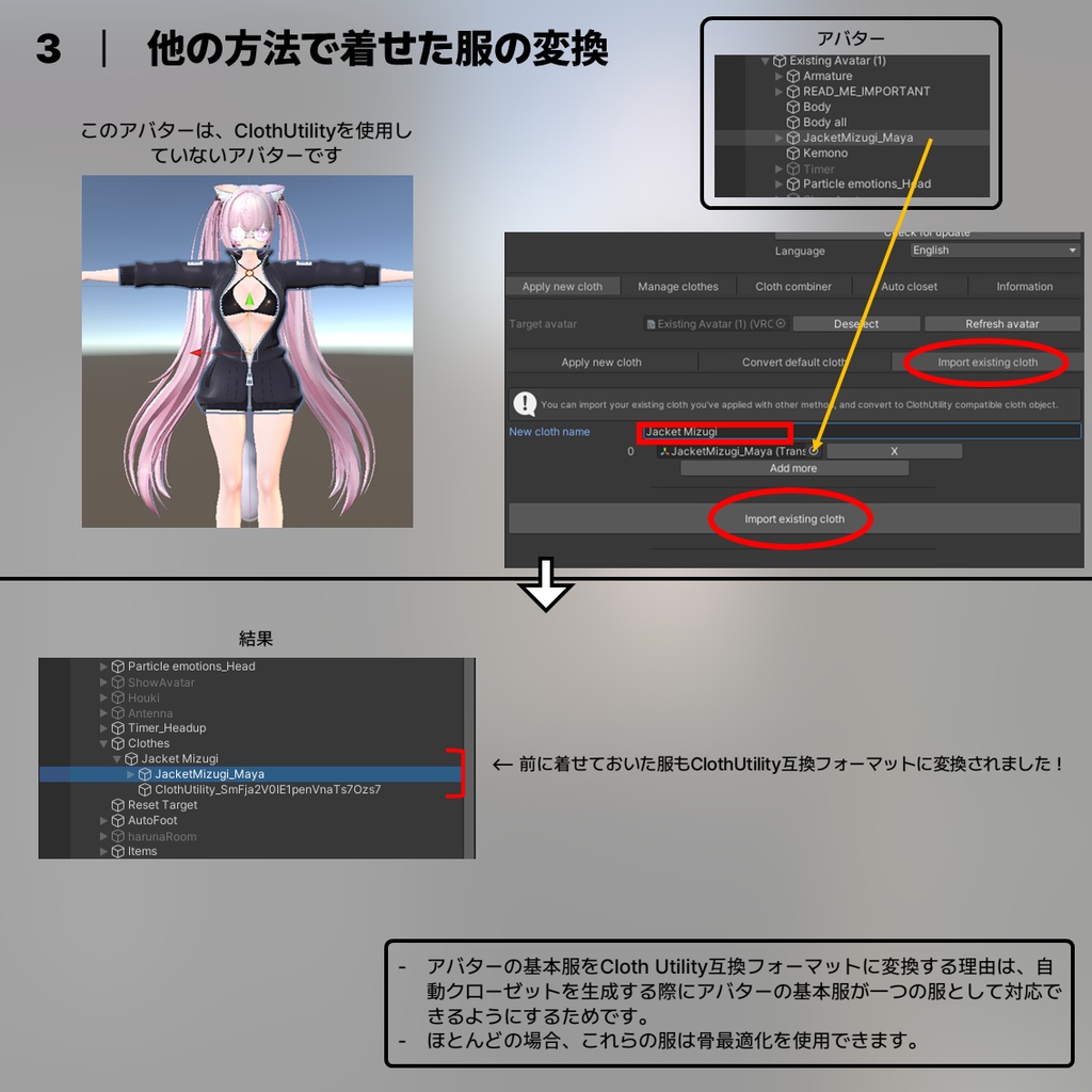 ClothUtility Ver.4.1