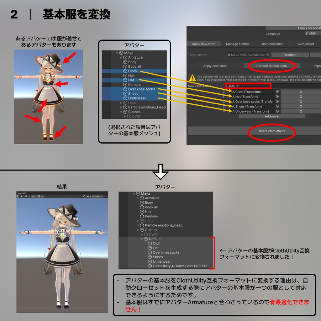 ClothUtility Ver.4.1