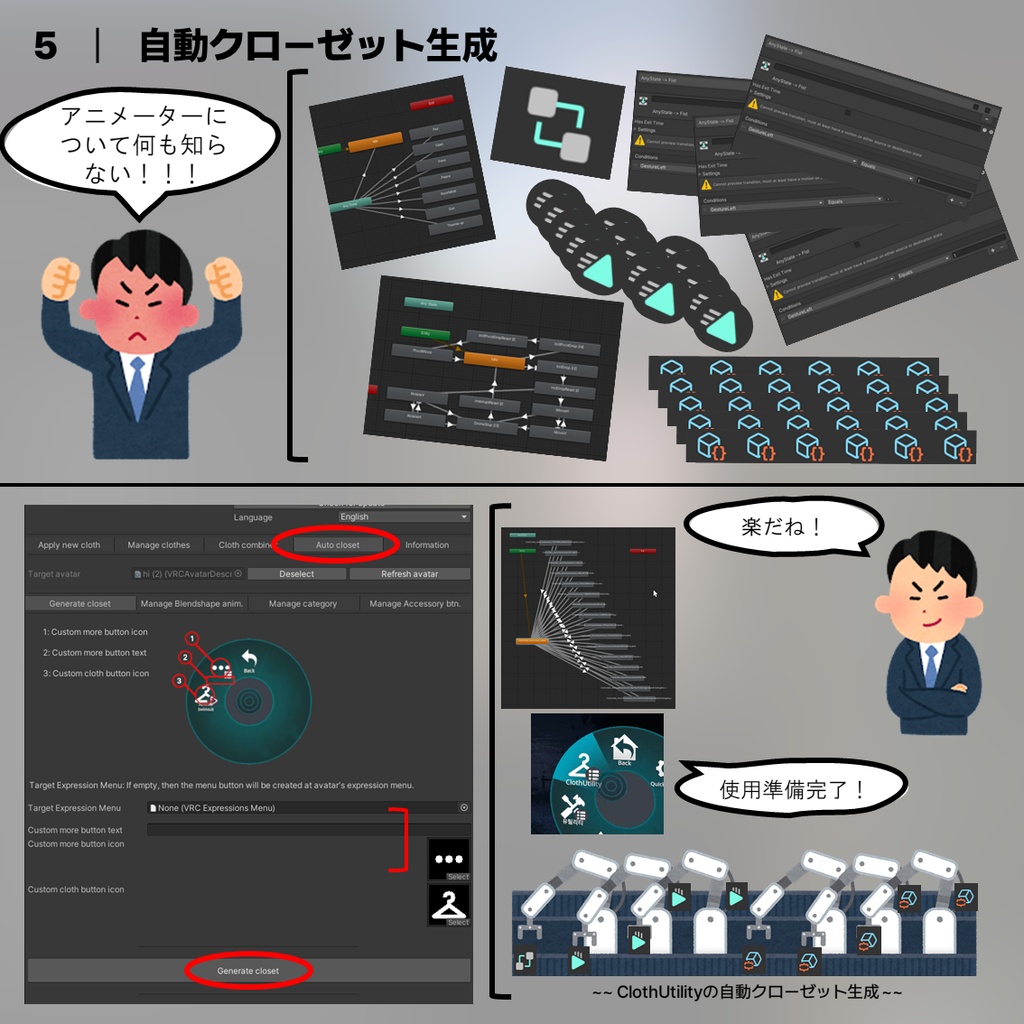 ClothUtility Ver.4.1