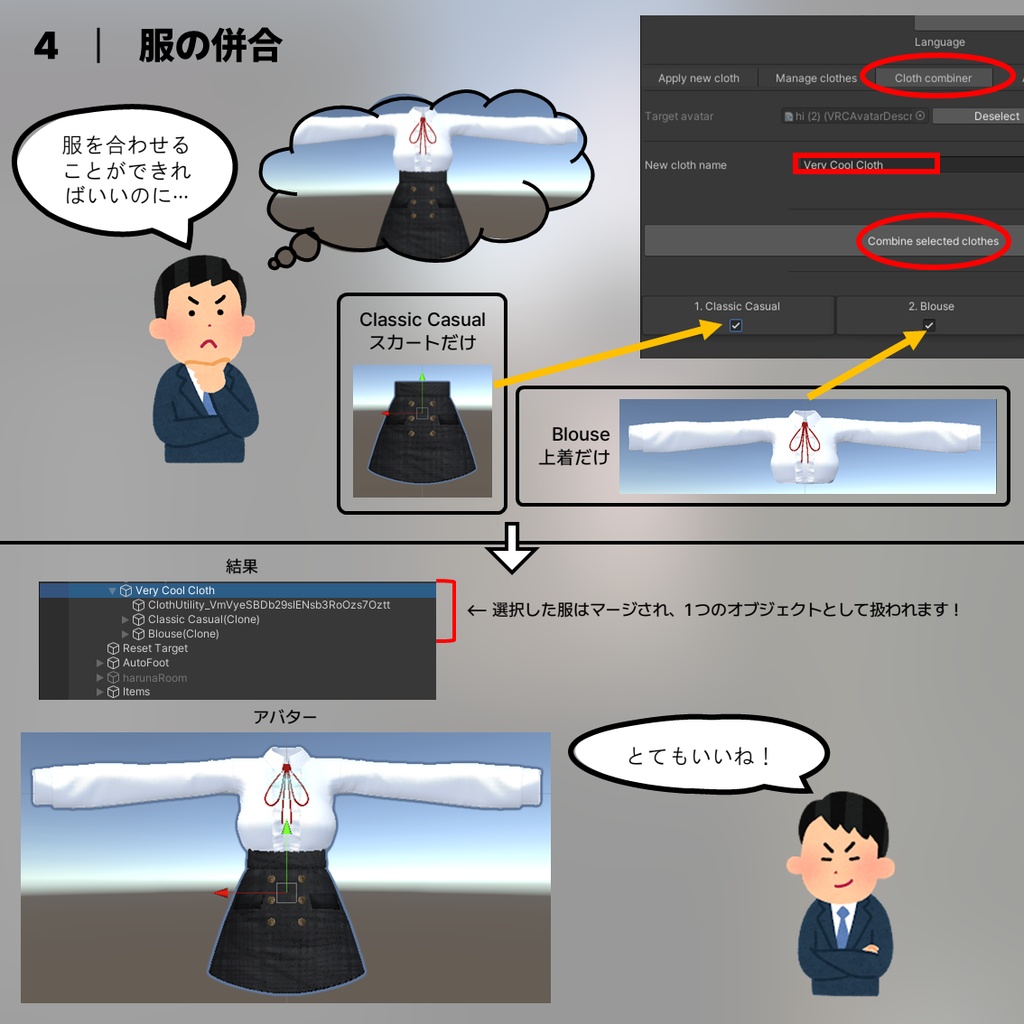 ClothUtility Ver.4.1