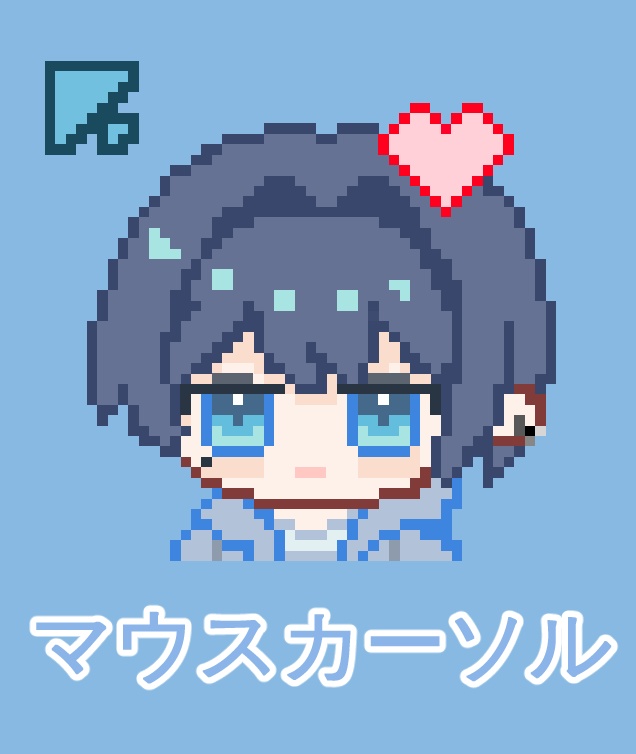【無料】二條ひらめの動くマウスカ一ソル