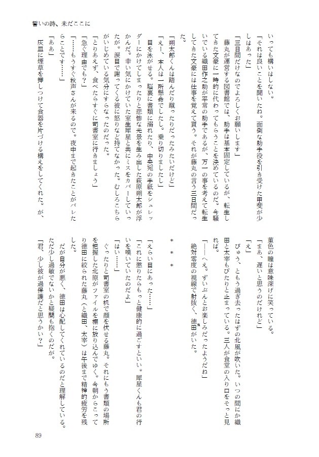 藤丸図書館のお話 縫合断章文庫 まざあ・グース(異)