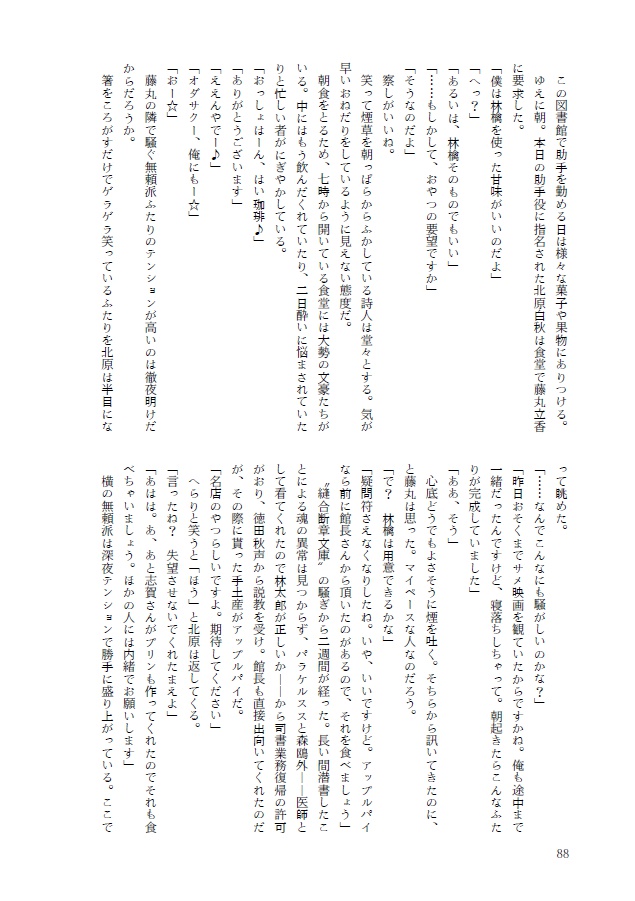 藤丸図書館のお話 縫合断章文庫 まざあ・グース(異)