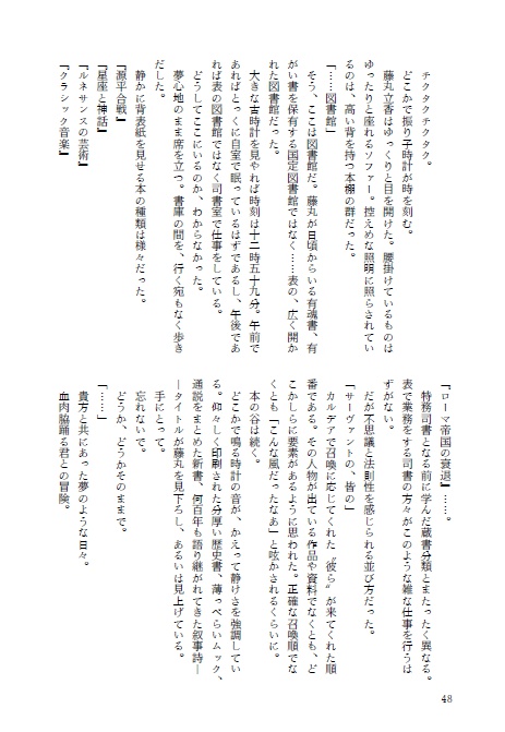 藤丸図書館のお話 聖夜の夜に春の橋を