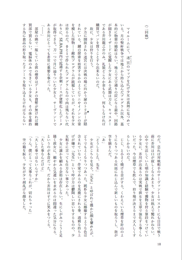 月から垂れた蜘蛛の糸 断片集