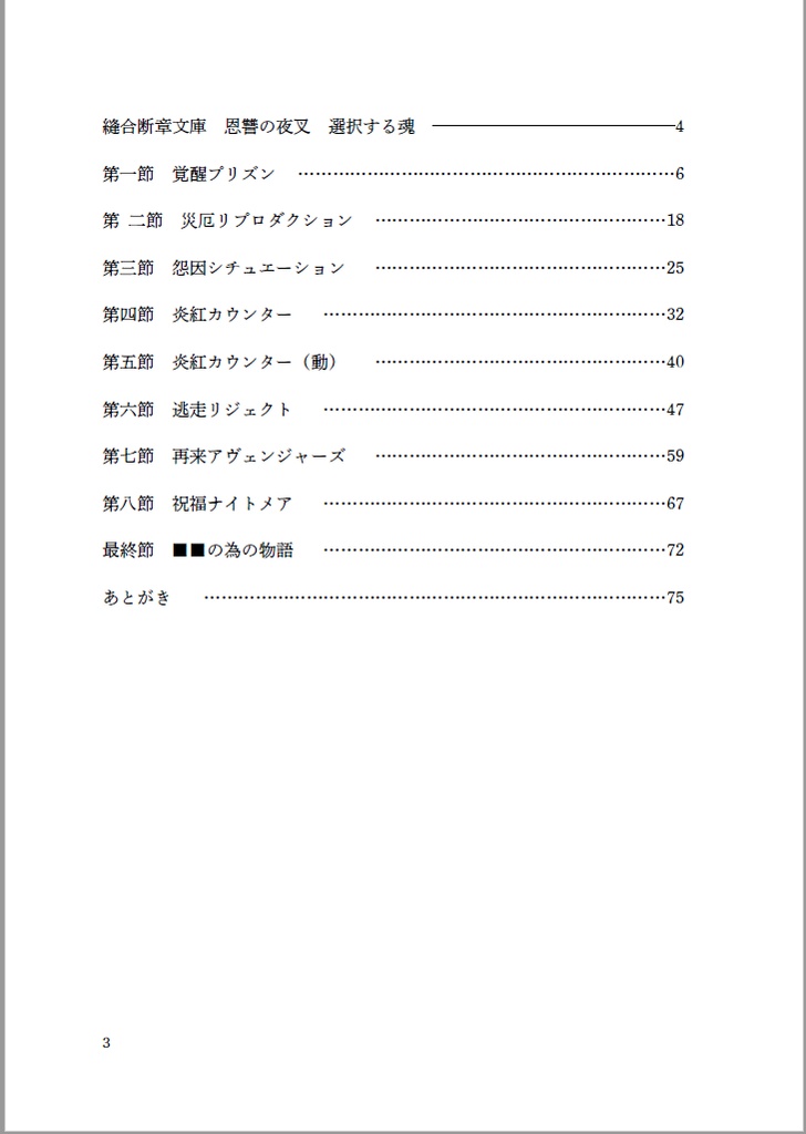 藤丸図書館のお話 縫合断章文庫 選択する魂