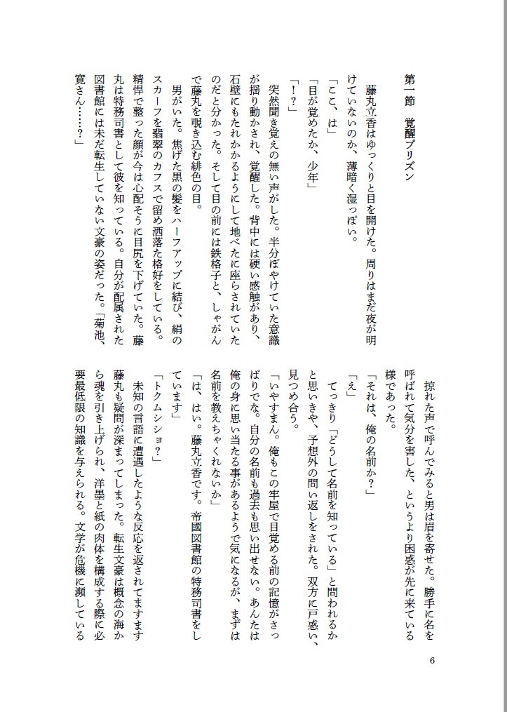 藤丸図書館のお話 縫合断章文庫 選択する魂