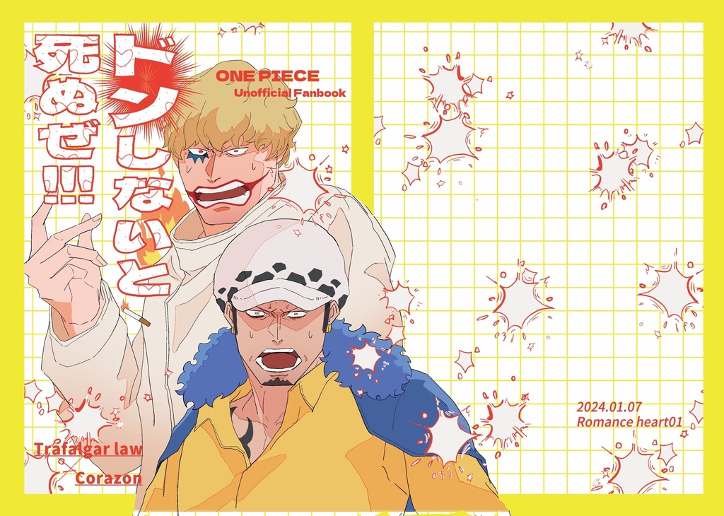 ト゛ンしないと死ぬぜ！！！