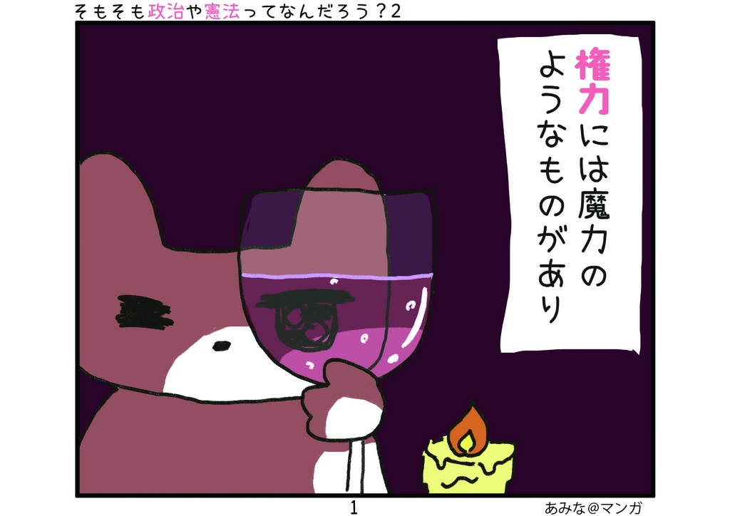 【A4】そもそも政治や憲法ってなんだろう？2