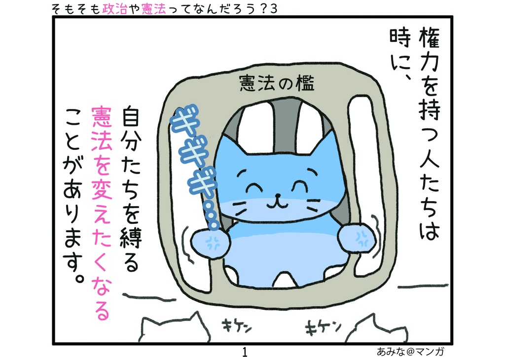 【A4】そもそも政治や憲法ってなんだろう？3