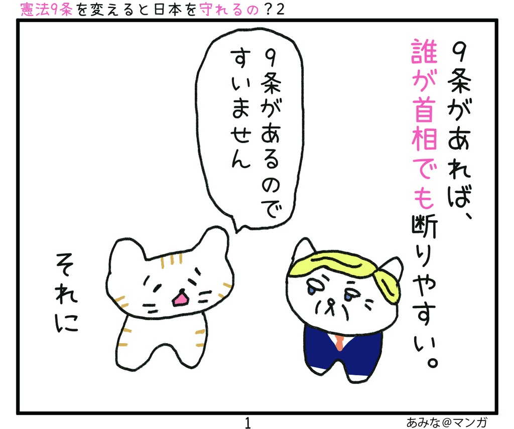 【A4】憲法９条を変えると日本を守れるの？2