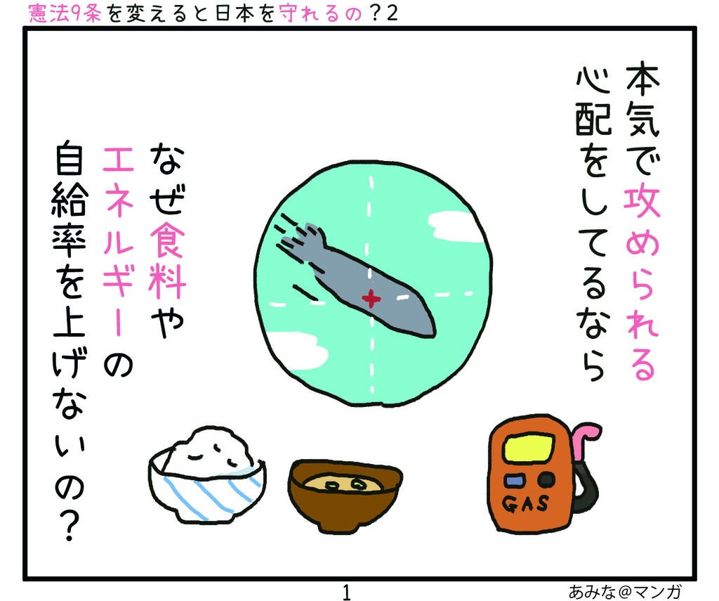 【A4】憲法９条を変えると日本を守れるの？3