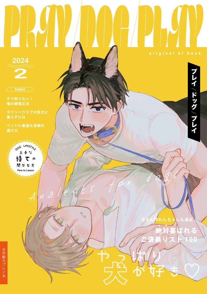 【DL版】PRAY/DOG/PLAY