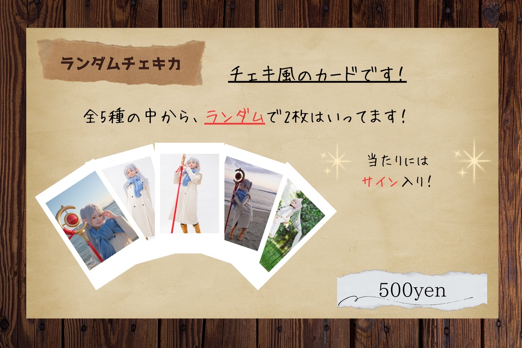 フリーレンランダムチェキ風カード