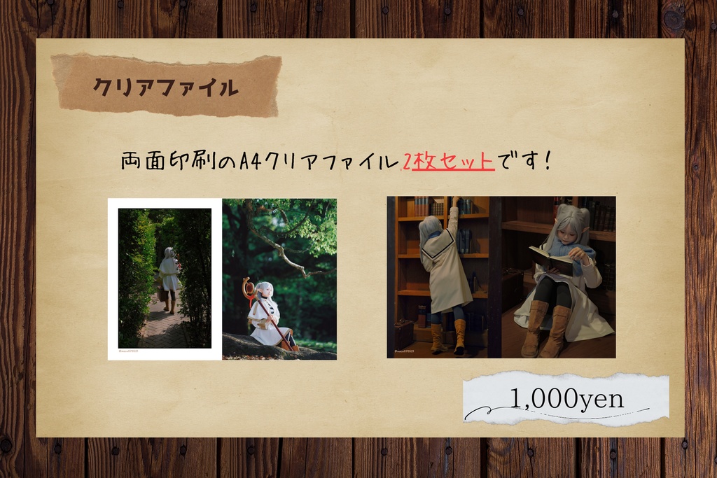 フリーレンクリアファイル