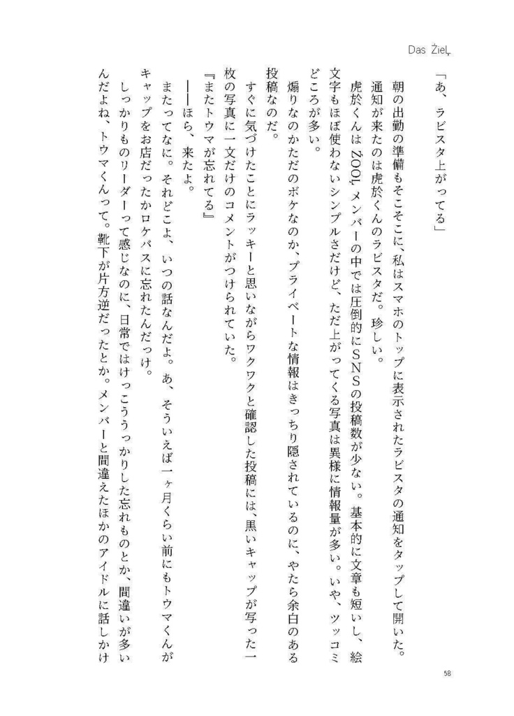 【ŹOOĻ】das ŹieĻ(5/5新刊)