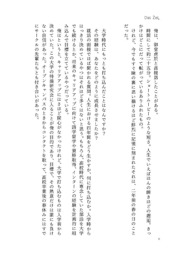 【ŹOOĻ】das ŹieĻ(5/5新刊)
