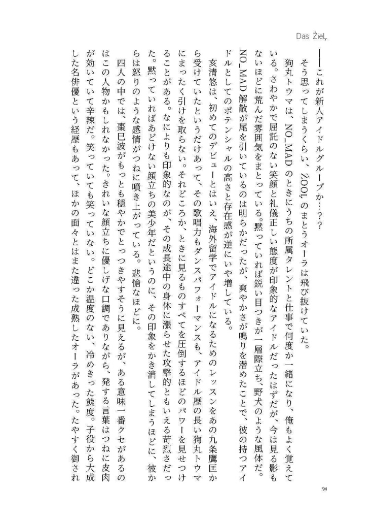 【ŹOOĻ】das ŹieĻ(5/5新刊)