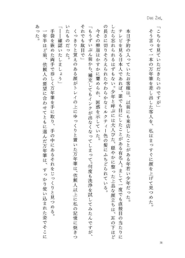 【ŹOOĻ】das ŹieĻ(5/5新刊)