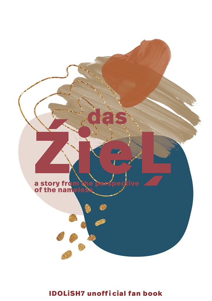 【ŹOOĻ】das ŹieĻ（5/5新刊）