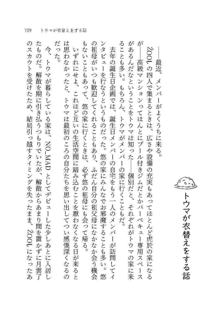【ŹOOĻ】カルペ・ディエム(5/5新刊)