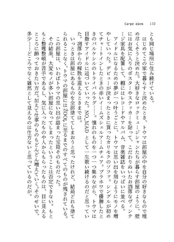 【ŹOOĻ】カルペ・ディエム(5/5新刊)