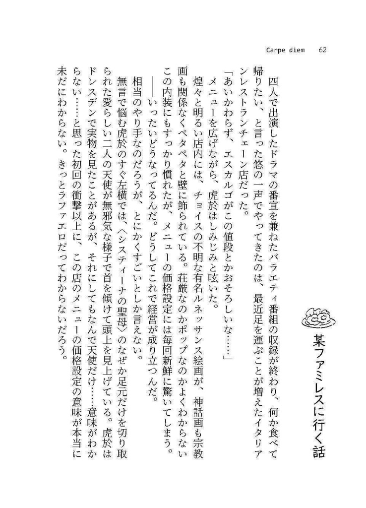 【ŹOOĻ】カルペ・ディエム(5/5新刊)