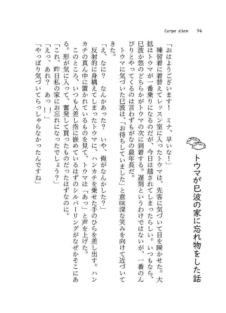 【ŹOOĻ】カルペ・ディエム(5/5新刊)