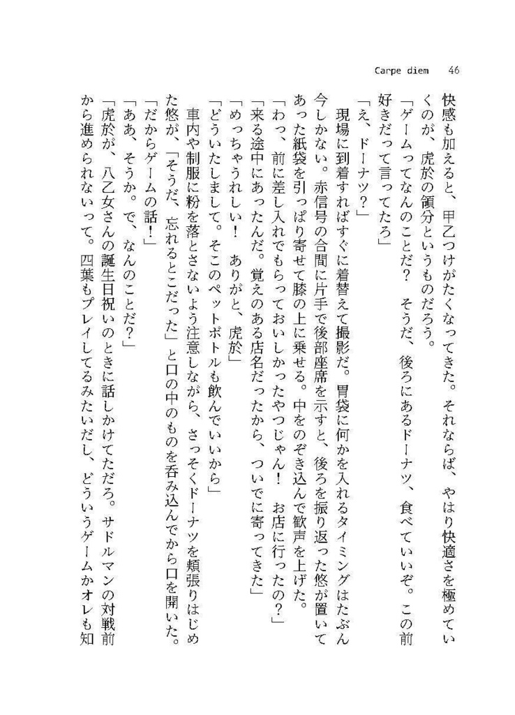 【ŹOOĻ】カルペ・ディエム(5/5新刊)