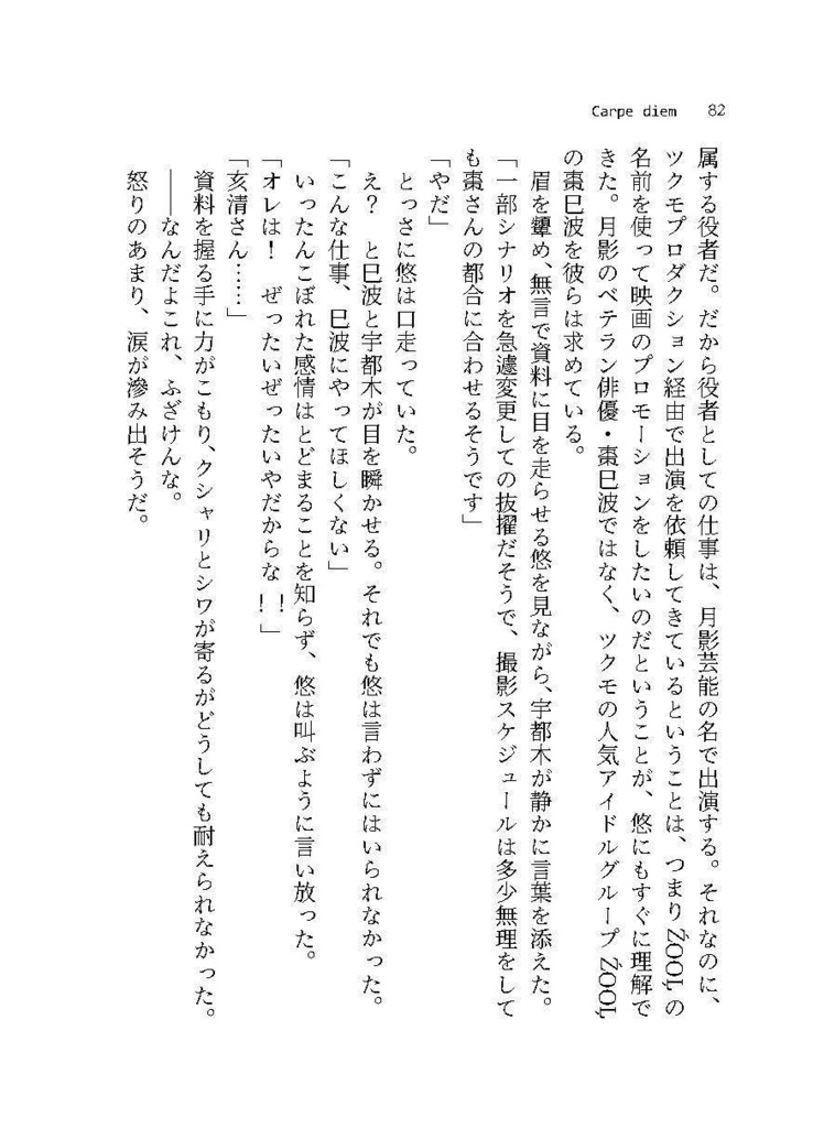 【ŹOOĻ】カルペ・ディエム(5/5新刊)