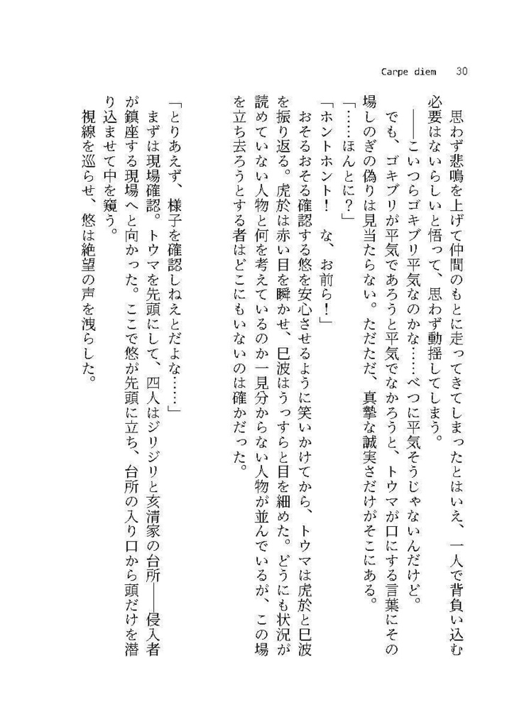 【ŹOOĻ】カルペ・ディエム(5/5新刊)