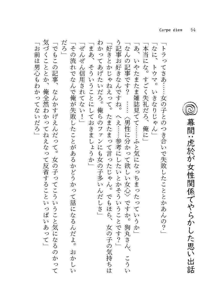 【ŹOOĻ】カルペ・ディエム(5/5新刊)