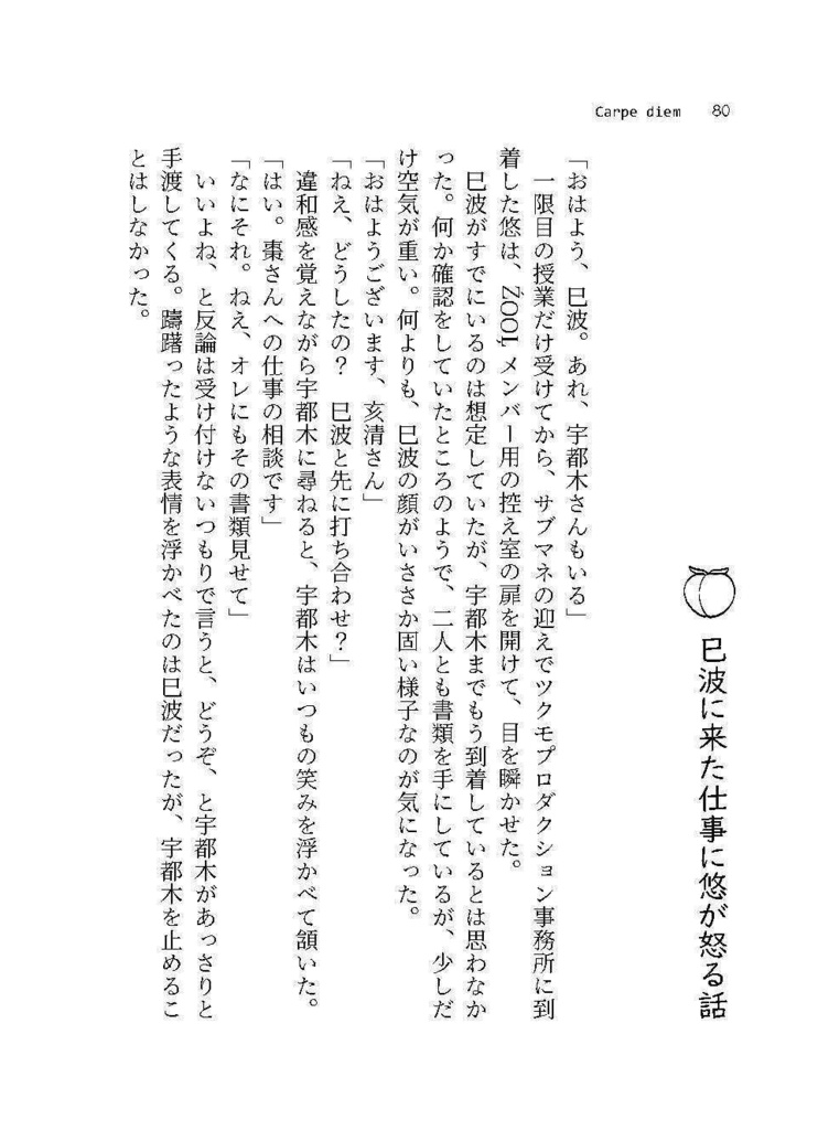 【ŹOOĻ】カルペ・ディエム(5/5新刊)