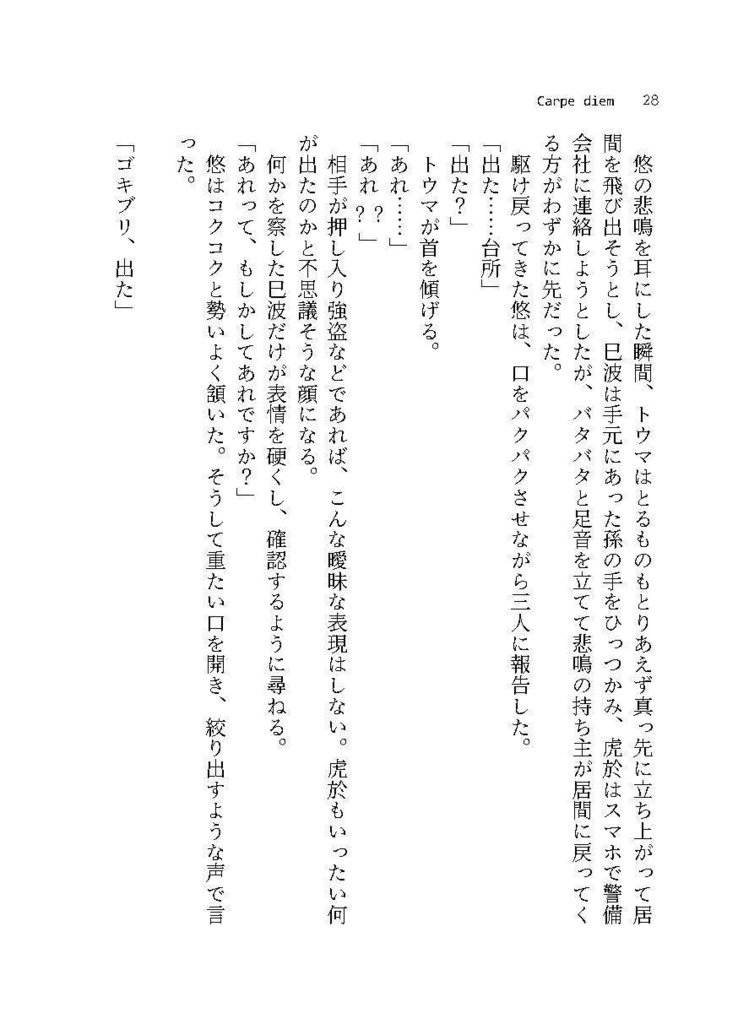 【ŹOOĻ】カルペ・ディエム(5/5新刊)