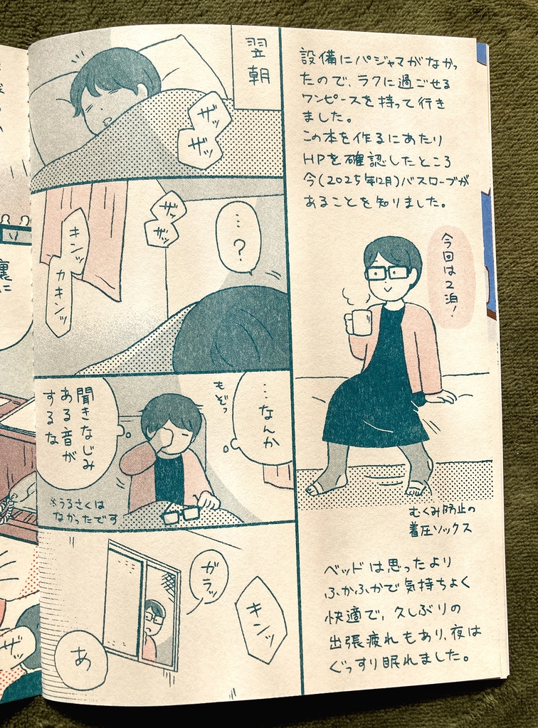 【紙版】今日はここに泊まります 新宿・代々木八幡編