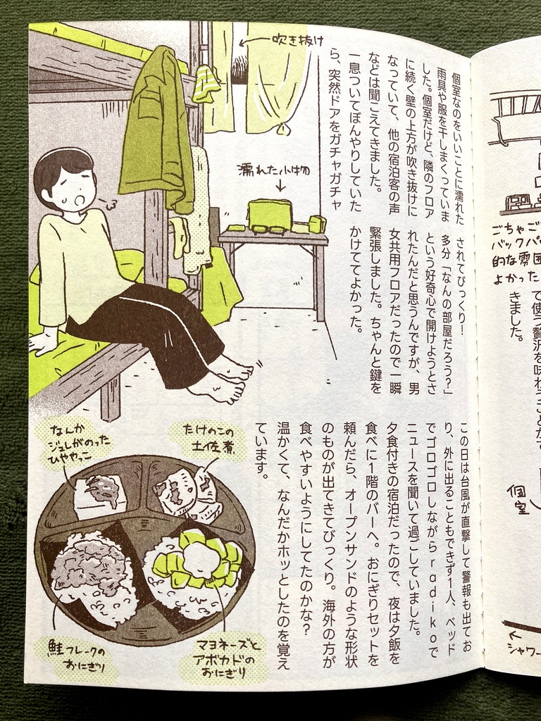【紙版】今日はここに泊まります 今はなき宿編