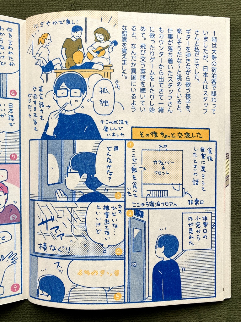 【紙版】今日はここに泊まります 今はなき宿編