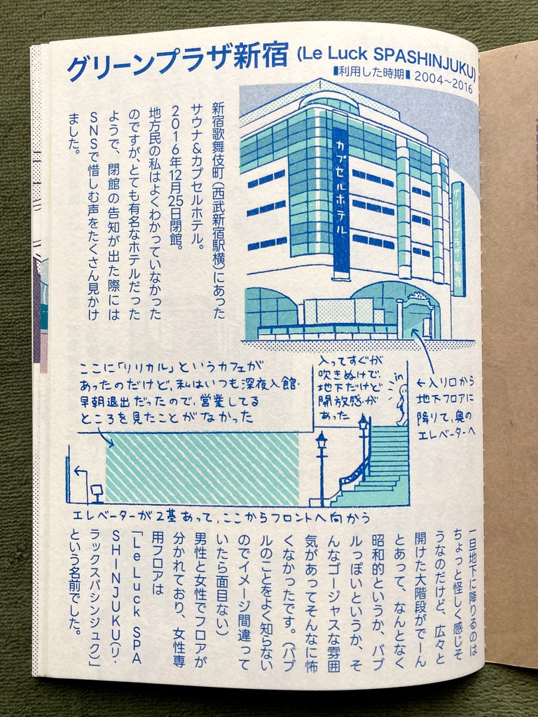 【紙版】今日はここに泊まります 今はなき宿編