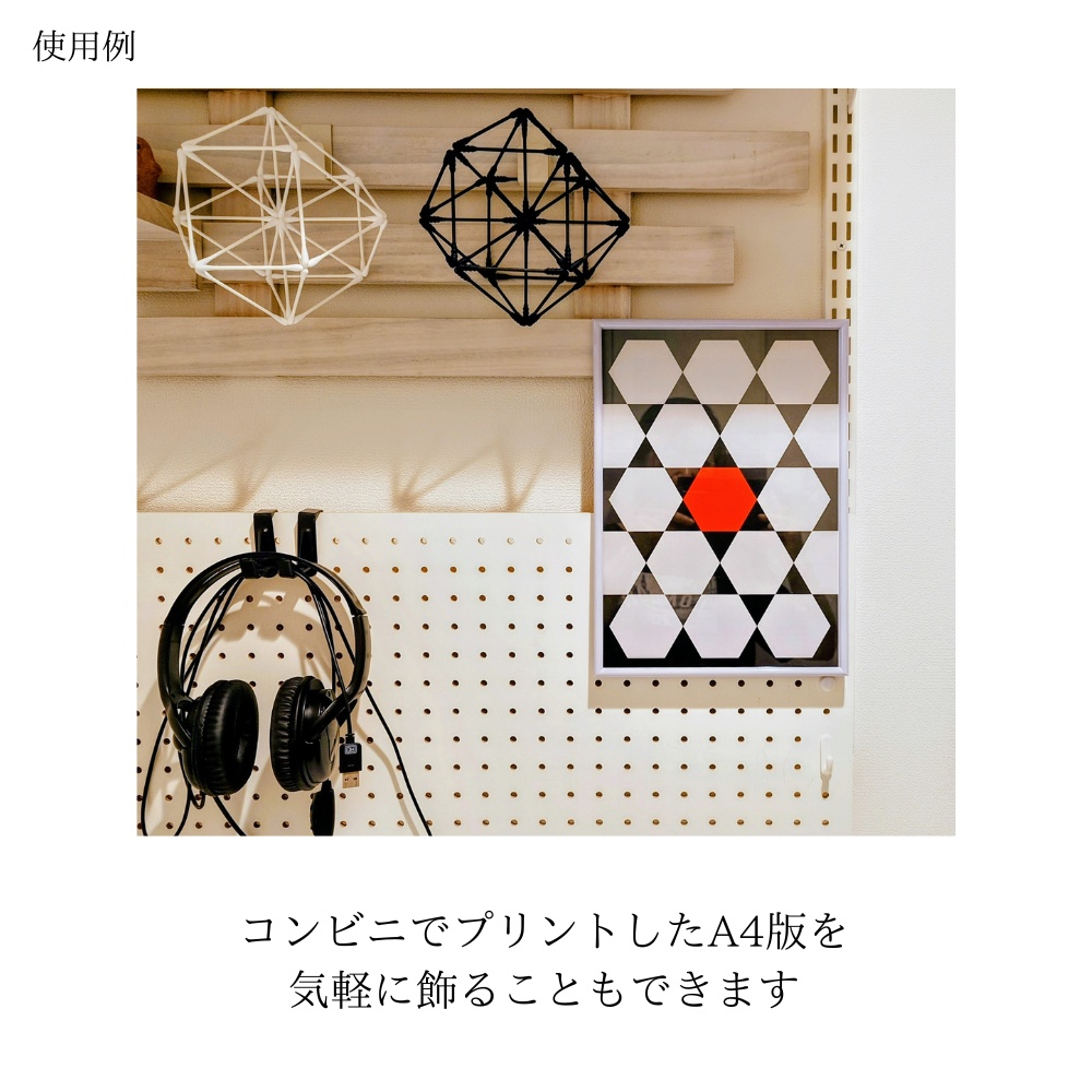 六角形幾何学模様ポスター/モダンデザイン/A4・A3・A2対応/ダウンロード版