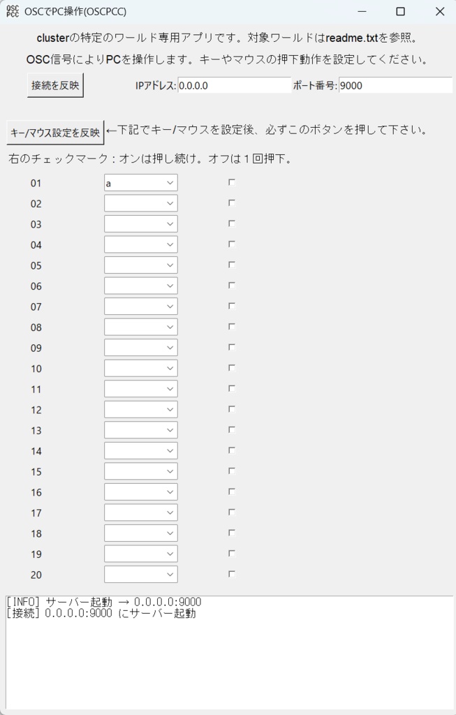 OSCでPC操作(OSCPCC)【cluster】