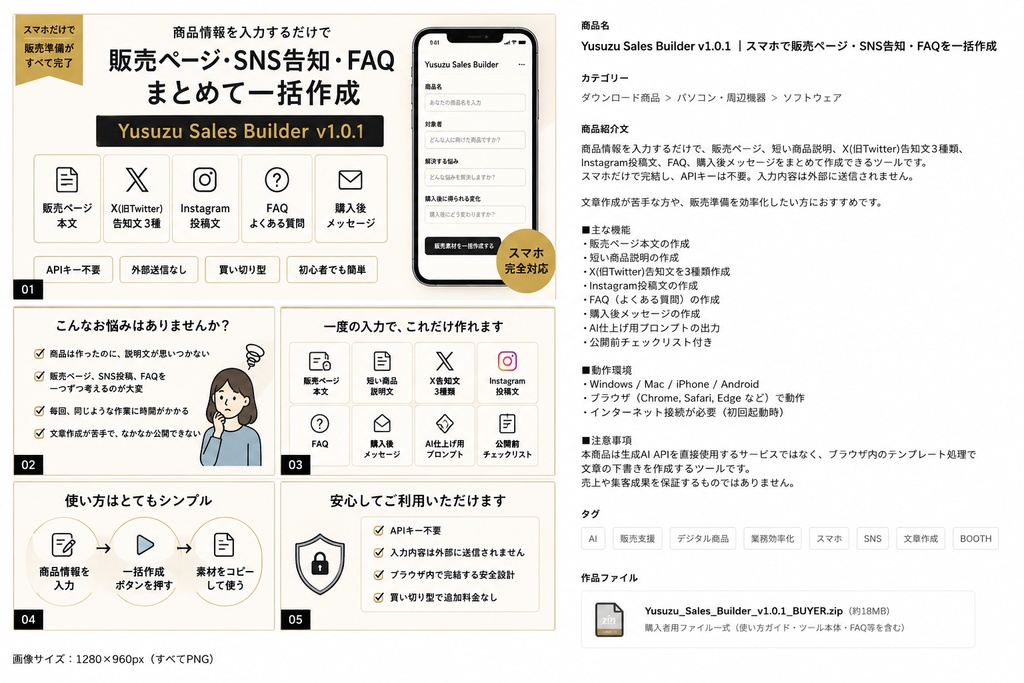 Yusuzu Sales Builder v1.0.1|スマホで販売ページ・SNS告知・FAQを一括作成