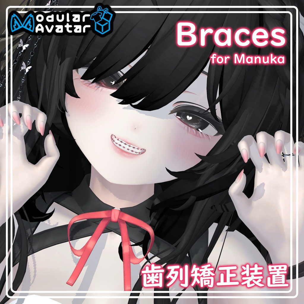 MA対応 • マヌカ(Manuka用】歯列矯正装置 Braces - cocoaalice - BOOTH